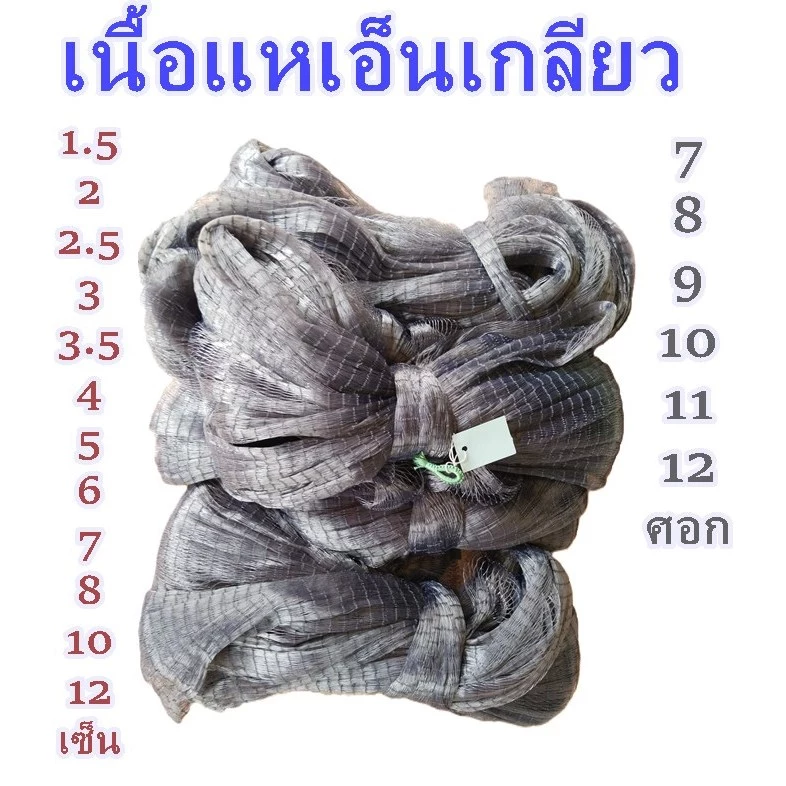 เนื้อแหเอ็นเกลียวไม่ติดลูก1.5เซ็นถึง12เซ็น7ศอกถึง12ศอก