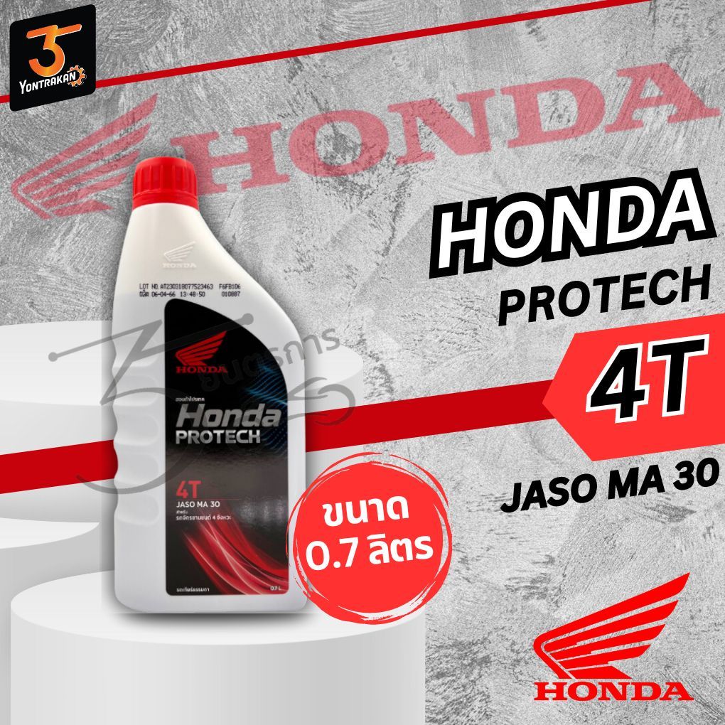 น้ำมันเครื่อง 4T ฮอนด้า (Honda)
