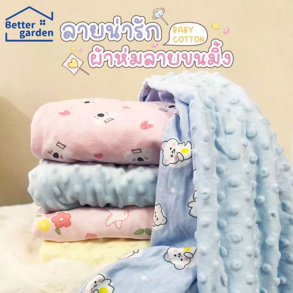 🏷️[Home] ผ้าห่มขนดอท คอตตอน/conton ขนาด80x100cm เนื้อผ้านุ่ม ห่มอุ่นสบาย ขนมิ้ง