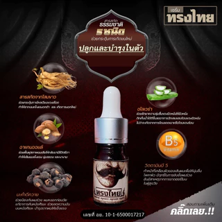 [ ปลูก1แถม1ขวด ]เซรั่มทรงไทย ปลูกคิ้ว ปลูกหนวด ปลูกผม ปลูกขนตา
