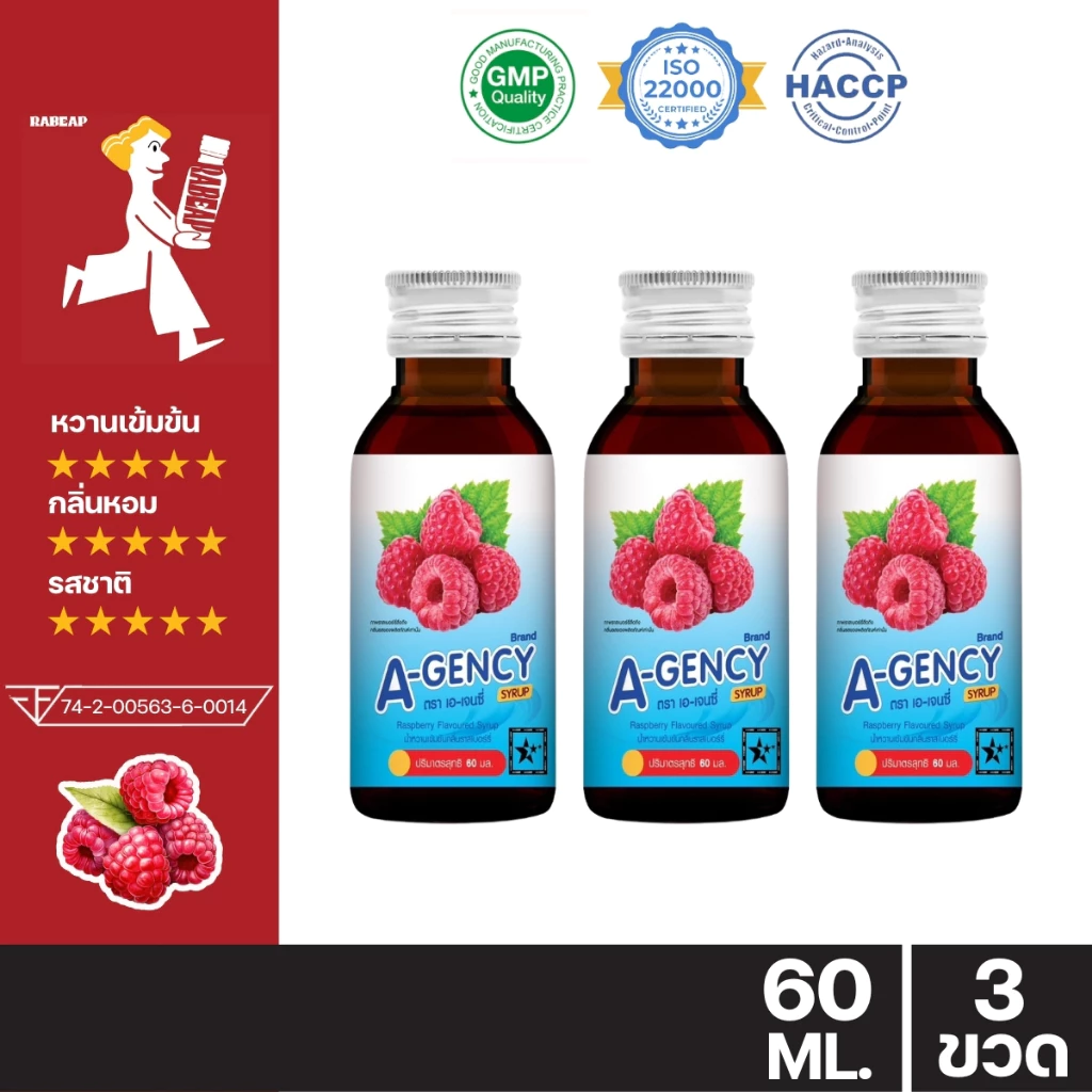 !!ถูกที่สุด!! A-gency เอเจนซี่ น้ำหวานเข้มข้นรสราสเบอร์รี่ 3 - 5 ขวด 60 ml น้ำหวานเข้มข้น น้ำเชื่อม