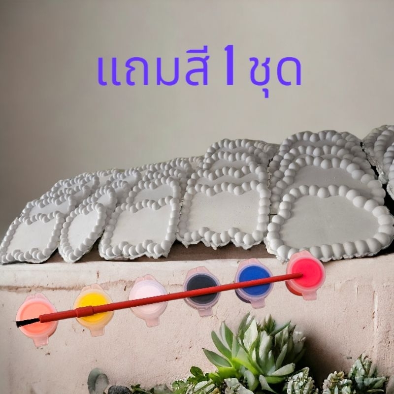 ถาดปูนปลาสเตอร์ สำหรับระบายสีแถมสี 1 ชุด