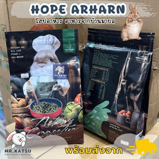 Mayl Hope Arharn Nature โฮปอาหาร มายล อาหารสำหรับกระต่าย ทุก…