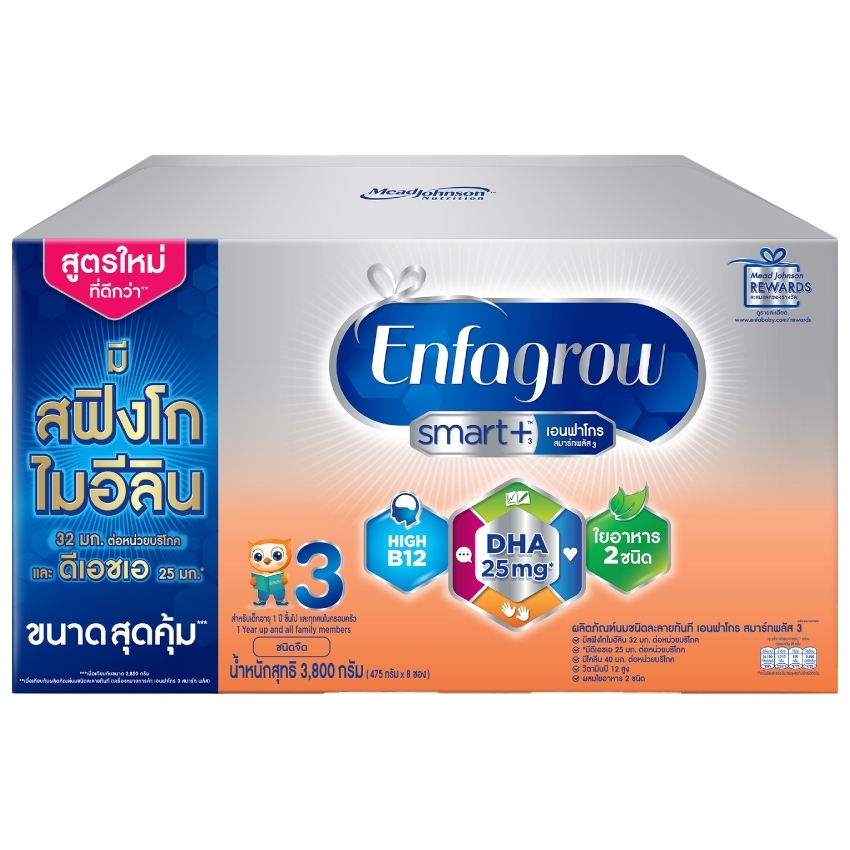 enfa smart3 3800/2850กรัม