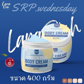 ครีมอาร์บูตินเพียว (ของแท้)กระปุก 400 กรัม สูตรลดรอยแตกลาย ข…