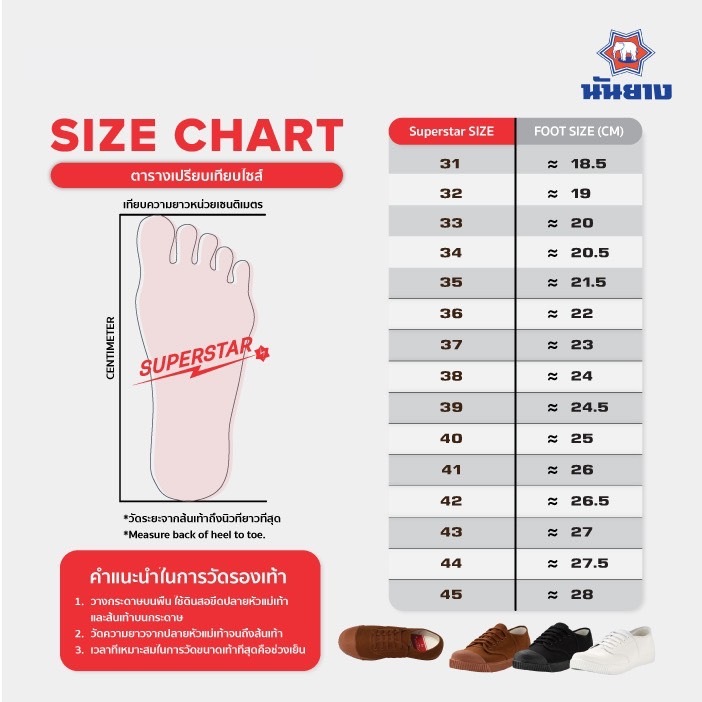 รองเท้าผ้าใบ รองเท้านักเรียน นันยาง รุ่น Super Star ไซส์ 31-45