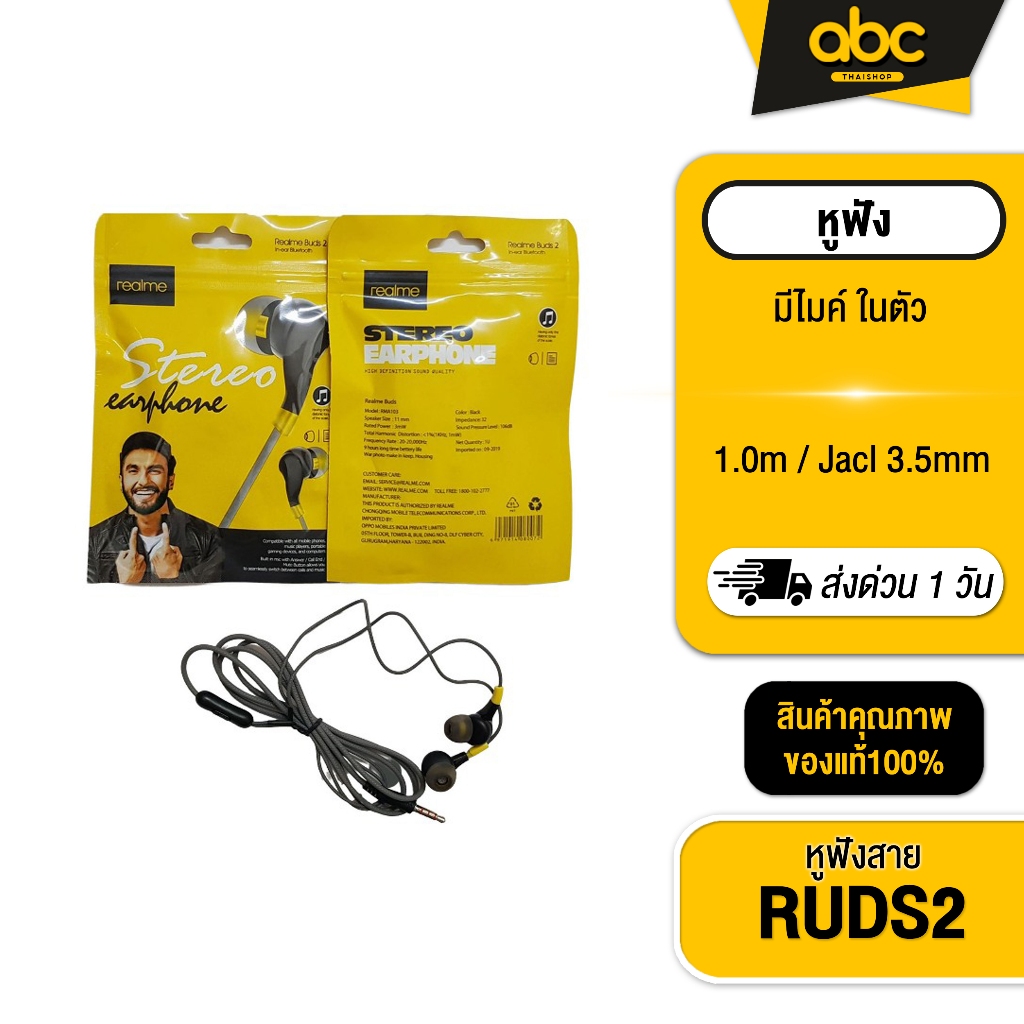 Realme Buds2 หูฟัง Wired Headset with Mic หูฟังเบสหนัก เสียงดี