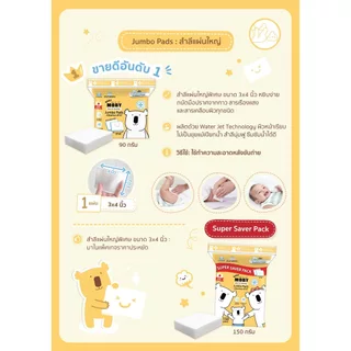 Baby MOBY โมบี้ Cotton สำลีก้อน เช็ดตาเด็ก ผ้าเปียก ที่เช็ดลิ้นเด็ก ทำความสะอาดปาก