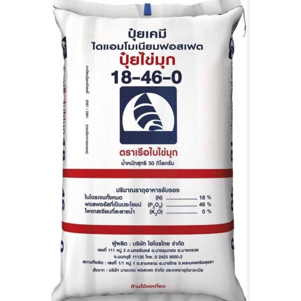 (ส่งไว ส่งทันที) ปุ๋ย เคมี แม่ปุ๋ย 3 อย่าง 46 0 0 / 18 46 0 / 0 0 60 แบ่งจำหน่าย ราคาพิเศษ ผสมน้ำ100-200 เท่า ส่งถูก - รูปที่ 2