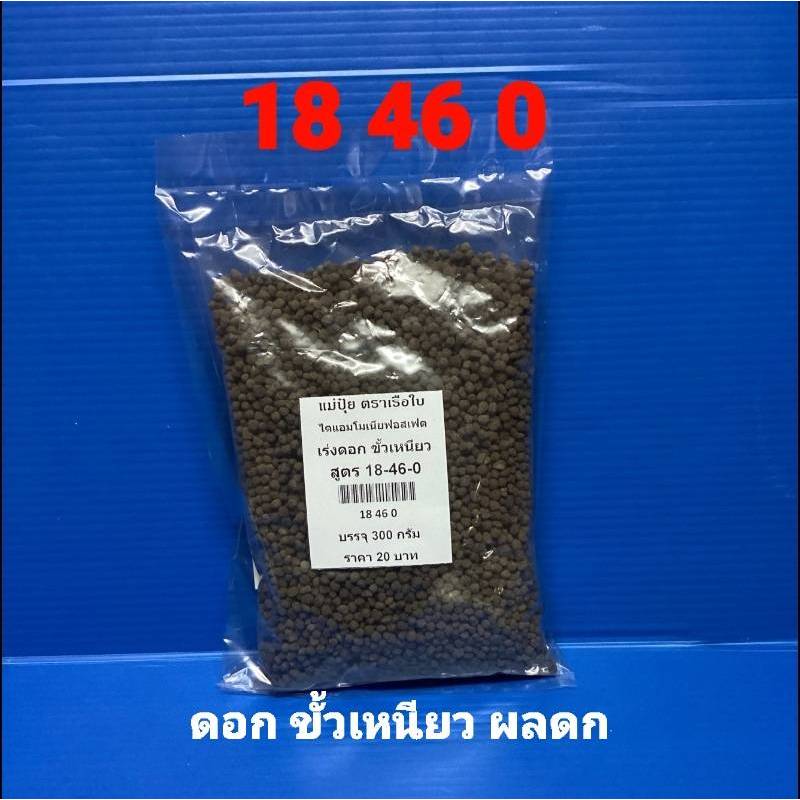 (ส่งไว ส่งทันที) ปุ๋ย เคมี แม่ปุ๋ย 3 อย่าง 46 0 0 / 18 46 0 / 0 0 60 แบ่งจำหน่าย ราคาพิเศษ ผสมน้ำ100-200 เท่า ส่งถูก - รูปที่ 4