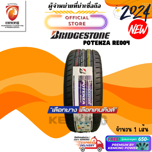 ผ่อน0% Bridgestone 195/55 R15 POTENZA RE004 ยางใหม่ปี 2024🔥( 1 เส้น) ยางขอบ15 Free! จุ๊บยาง Premium