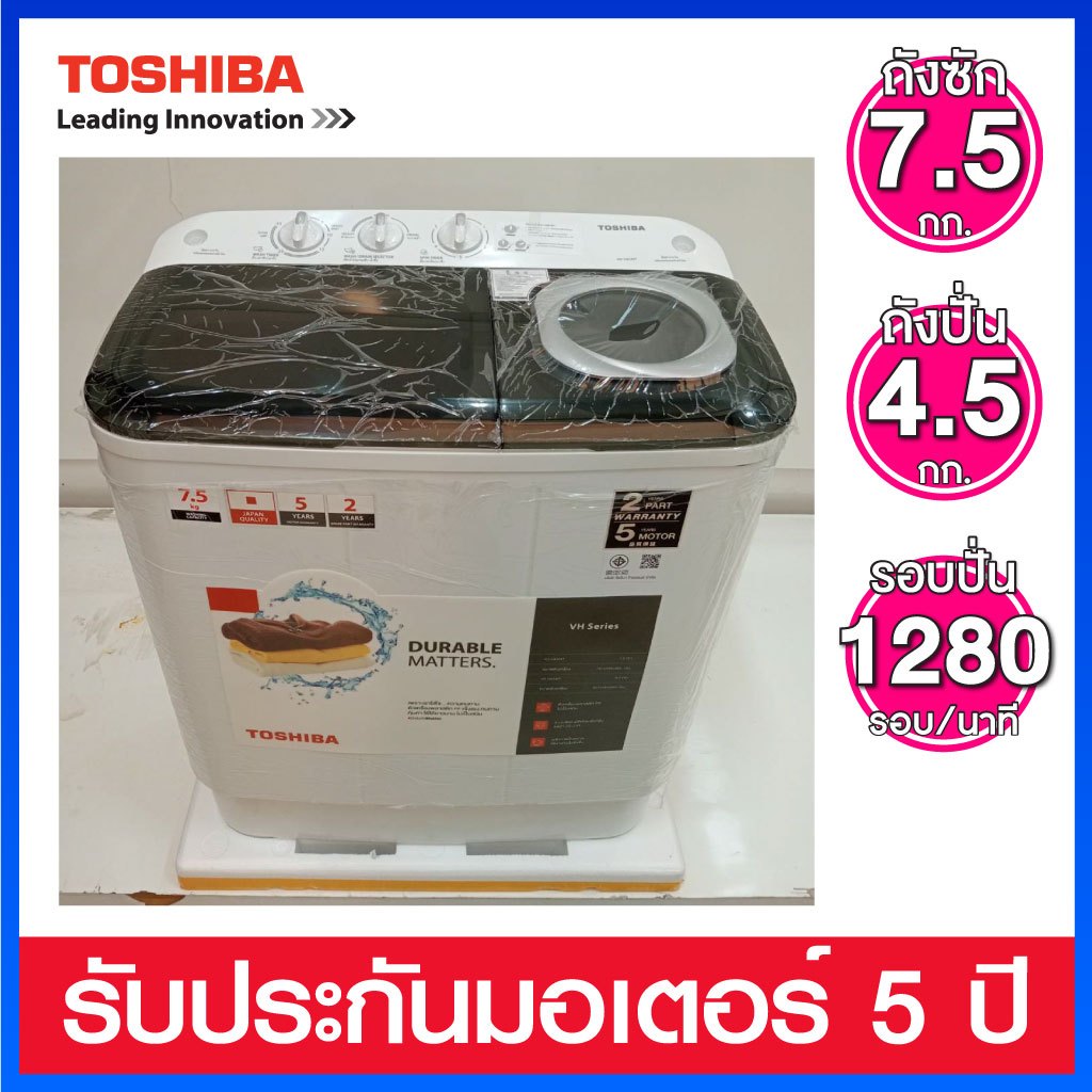 Toshiba เครื่องซักผ้าถังคู่ ความจุ 7.5 กก. พร้อมโปรแกรมแช่ผ้า รุ่น VH-H85MT