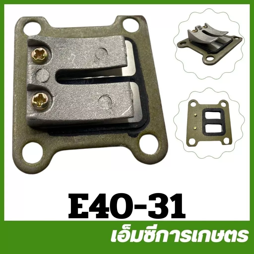 E40-31 / MRT-183 แผ่นหรีด ลีด แผ่นประเก็น เครื่องตัดหญ้า 411 328 260 T200