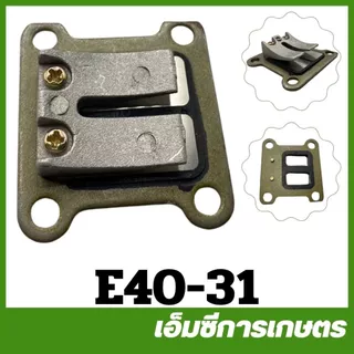 E40-31 / MRT-183 แผ่นหรีด ลีด แผ่นประเก็น เครื่องตัดหญ้า 411 328 260 T200
