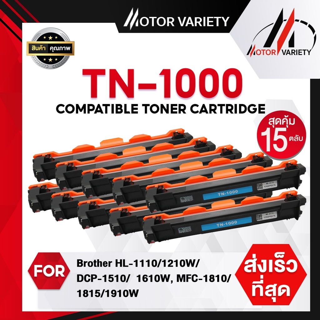 MOTOR ตลับหมึกเทียบเลเซอร์ 15 ตลับ TN-1000 TN1000 For Brother MFC-1900/ MFC-1905/MFC-1915W