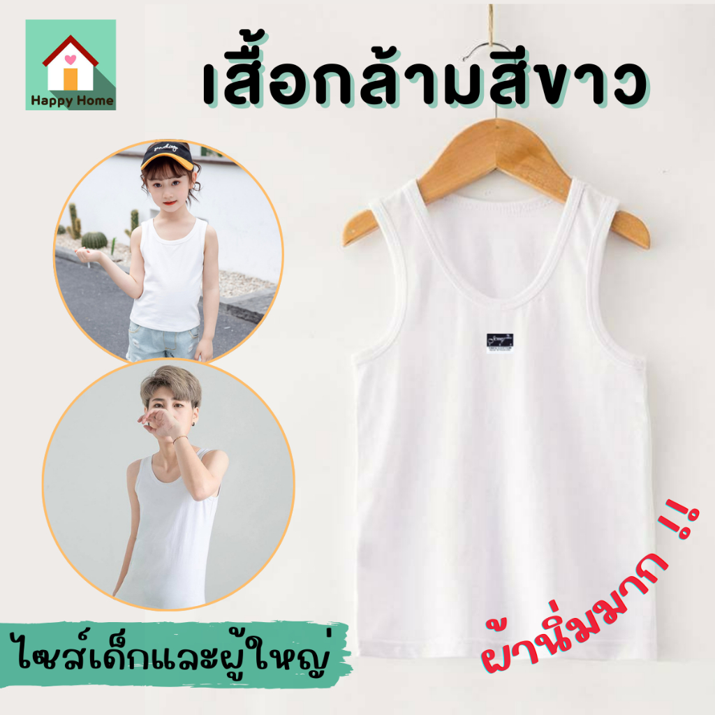 เสื้อกล้ามสีขาว ป้ายดำ ผ้าคอตตอน100% เนื้อดี ผ้านิ่มมาก ใส่สบาย เสื้อซับใน ไซส์ S,M,L,XL สำหรับเด็ก-ผู้ใหญ่ V34