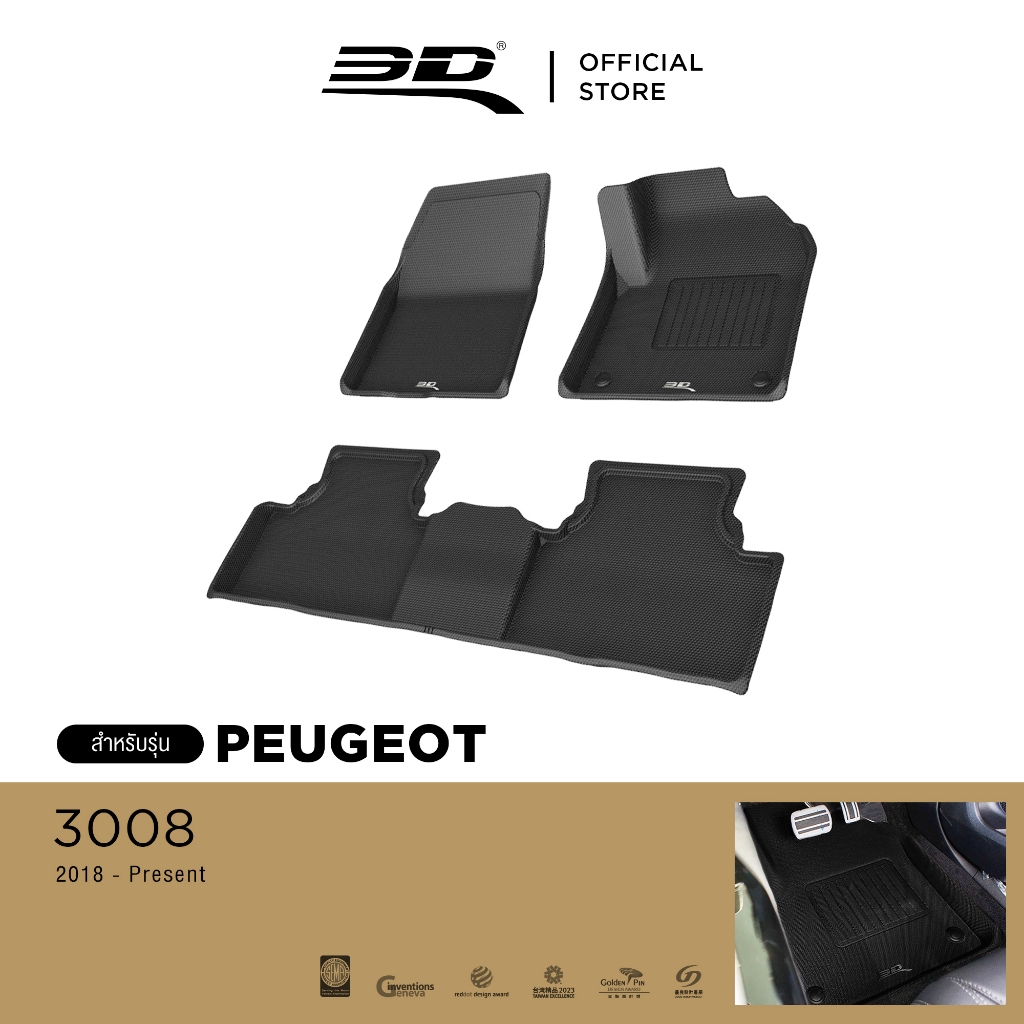 3D Mats พรมปูพื้นรถยนต์ PEUGEOT 3008 2018-2023 รางวัลการออกแบบระดับโลก Maxpider พรมกันลื่น พรมกันนํ้า พรมรถยนต์