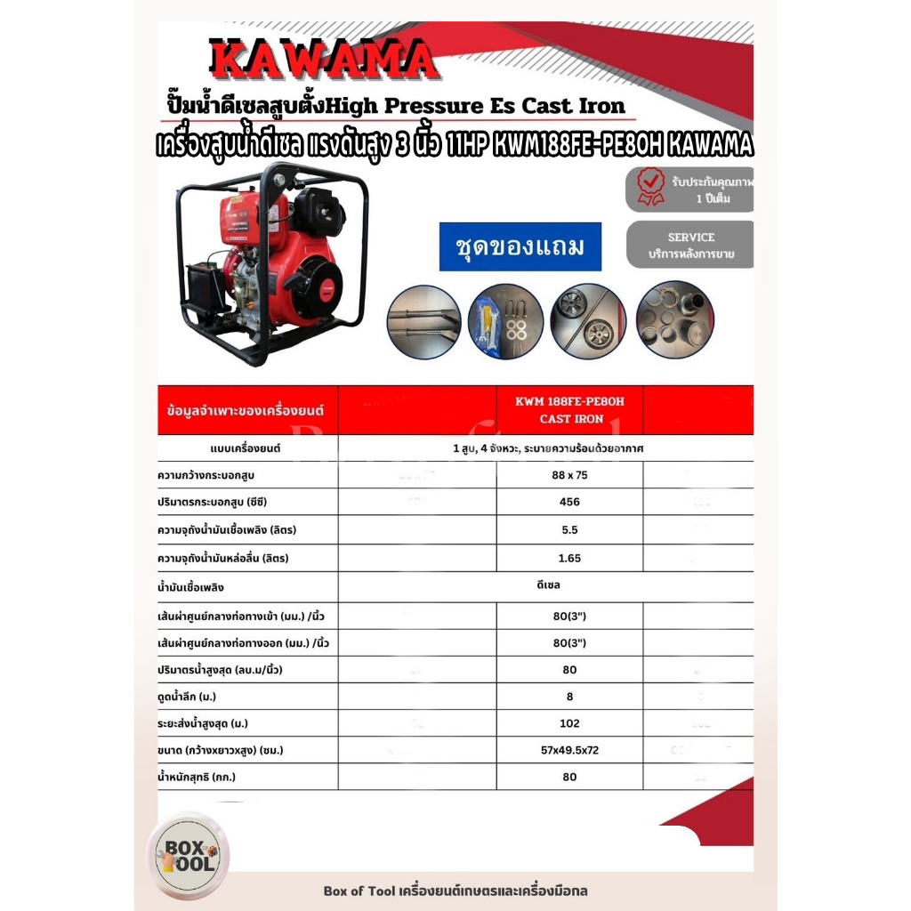 เครื่องสูบน้ำดีเซล แรงดันสูง 3 นิ้ว 11HP KWM188FE-PE80H KAWAMA