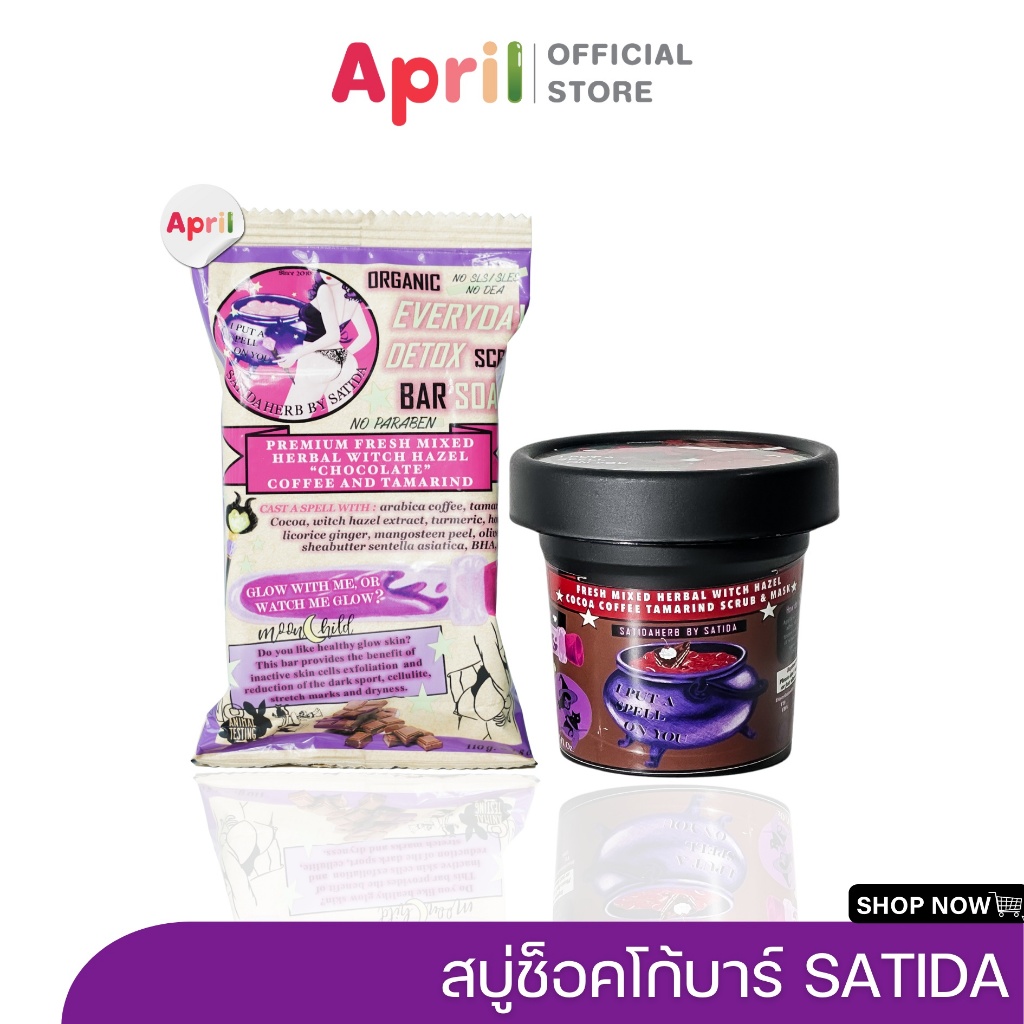 [พร้อมส่ง+ลด50%ในไลฟ์] สบู่ช็อกโก้บาร์ ช็อคโก้บาร์ สาธิดา SATIDA SCRUB สครับ ออร์แกนิก รักษาสิวที่หลัง ก้น หรือผดผื่น