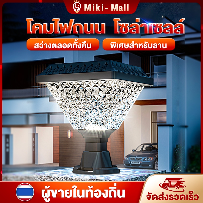 【รับประกัน10ปี】โคมไฟหัวเสาทรงกลม โคมไฟโซล่าเซลล์ ใช้พลังงานแสงอาทิตย์ ไฟLED ปรับได้ 3 สี การควบคุมแสงอัจฉริยะ