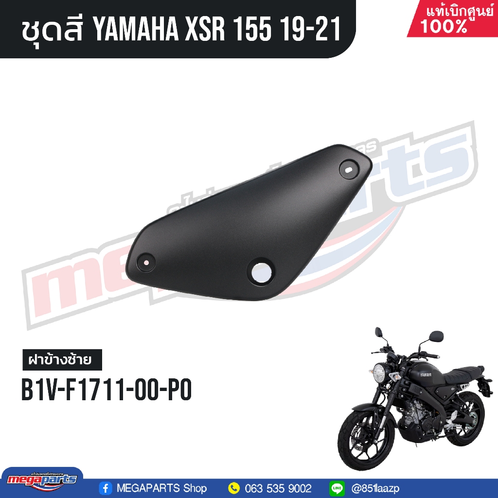 ชุดสีทั้งคัน YAMAHA XSR 155 ปี 2019-2021 สีดำ 0582,MBL2 ยามาฮ่า เอสเอ็กซ์อาร์ แท้ศูนย์ยามาฮ่า(Megapa