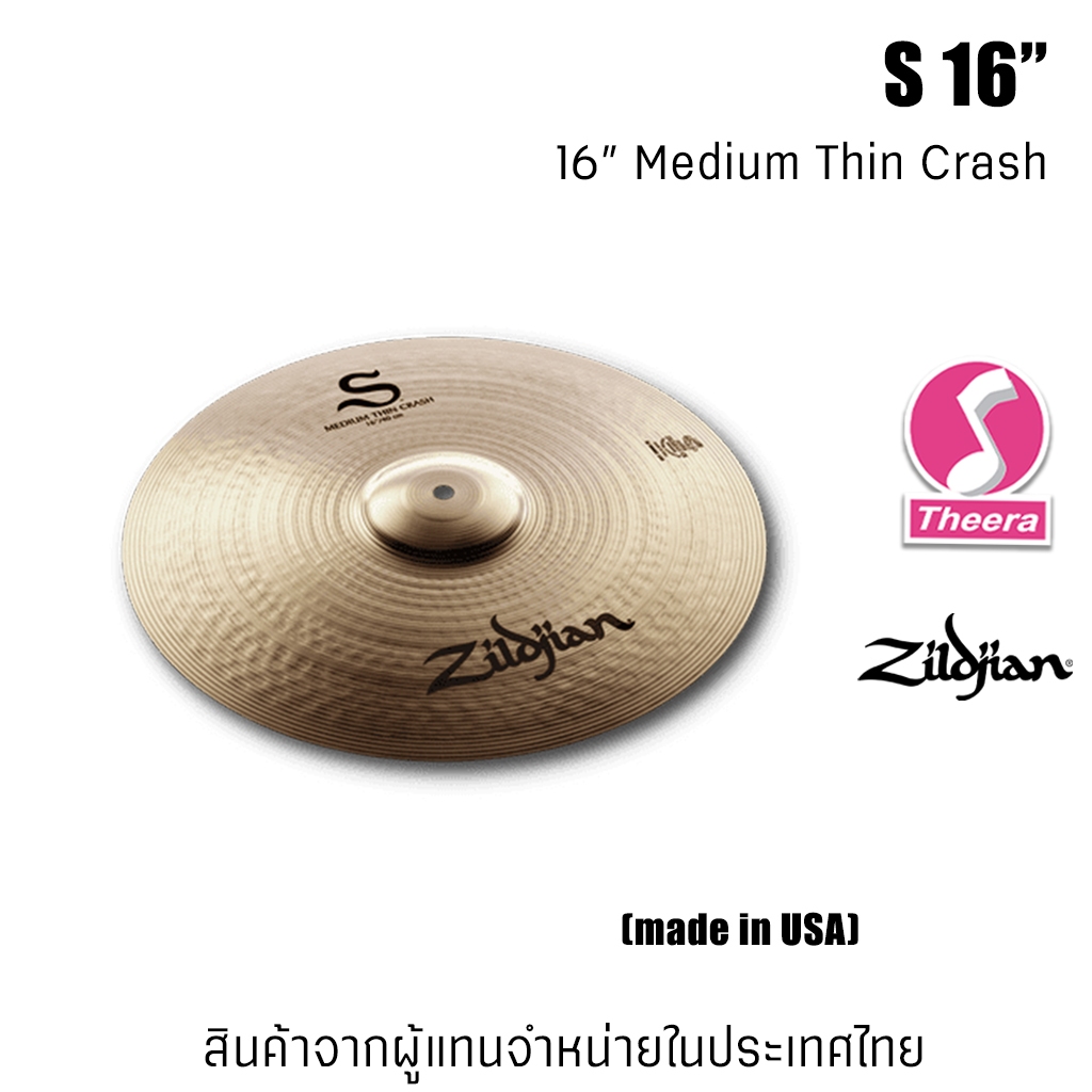 Zildjian 16" S medium thin crash ฉาบขนาด 16 นิ้ว รุ่น S ผลิจประเทศอเมริกา จากตัวแทนจำหน่าย และนำเข้าในประเทศไทย