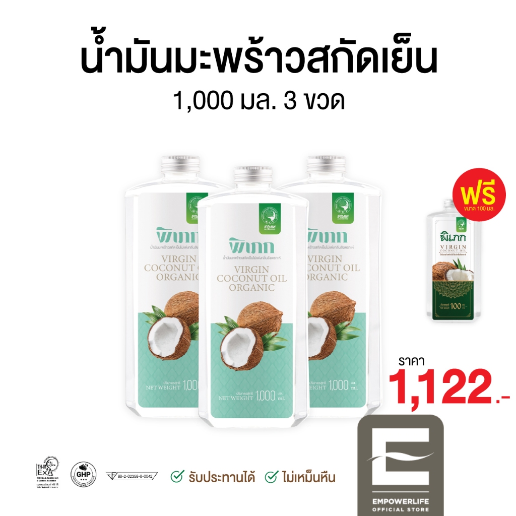 #น้ำมันมะพร้าวสกัดเย็น #น้ำมันมะพร้าวบริสุทธิ์ #น้ำมันมะพร้าวคุณภาพสูง #น้ำมันมะพร้าวบำรุงผิว #น้ำมันมะพร้าวมุสลิมทานได้