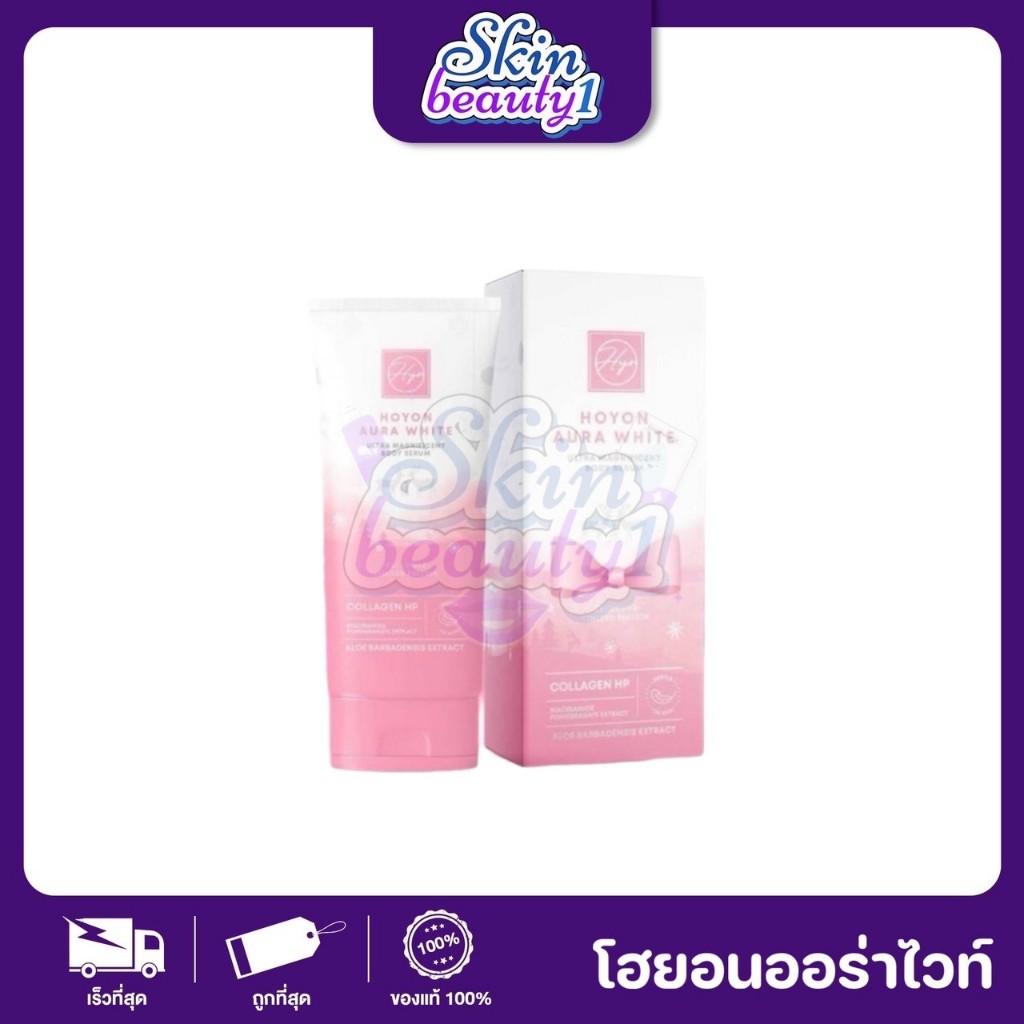 Hoyon aurawhite โฮยอนออร่าไวท์ สูตรเข้มข้น ตัวใหม่ ((ขนาด 160 g.))