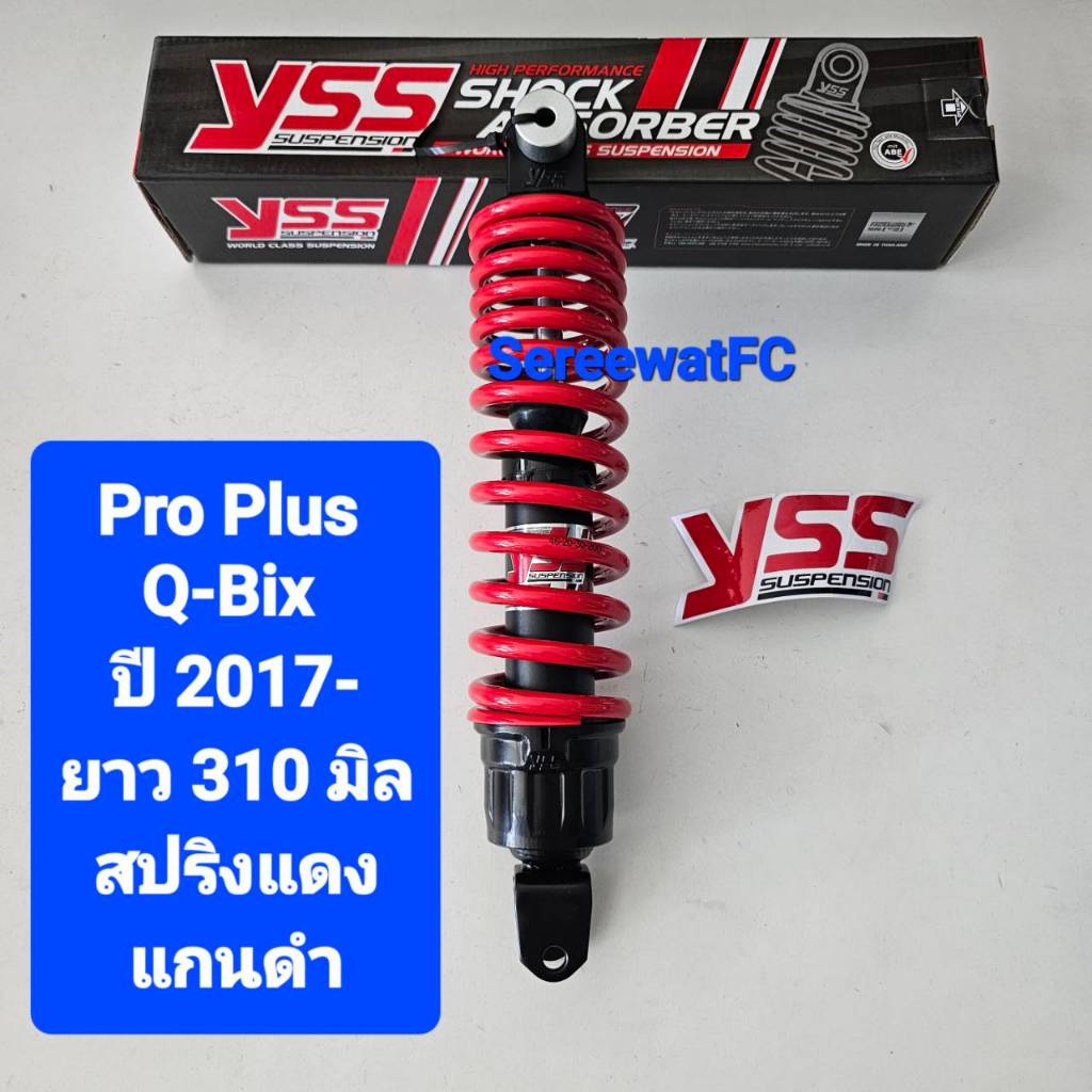 โช้คหลัง YSS Q-Bix Pro Plus ปี 17 -ปัจจุบัน ยาว 310 มิล ของแท้ (1 ตัว)