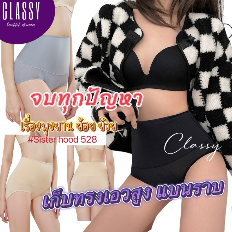 กางเกงในผู้หญิง ผ้ายางพารา เอวสูง sister hood 528 กางเกงรัดพุง เก็บหน้าท้องให้เรียบแบน