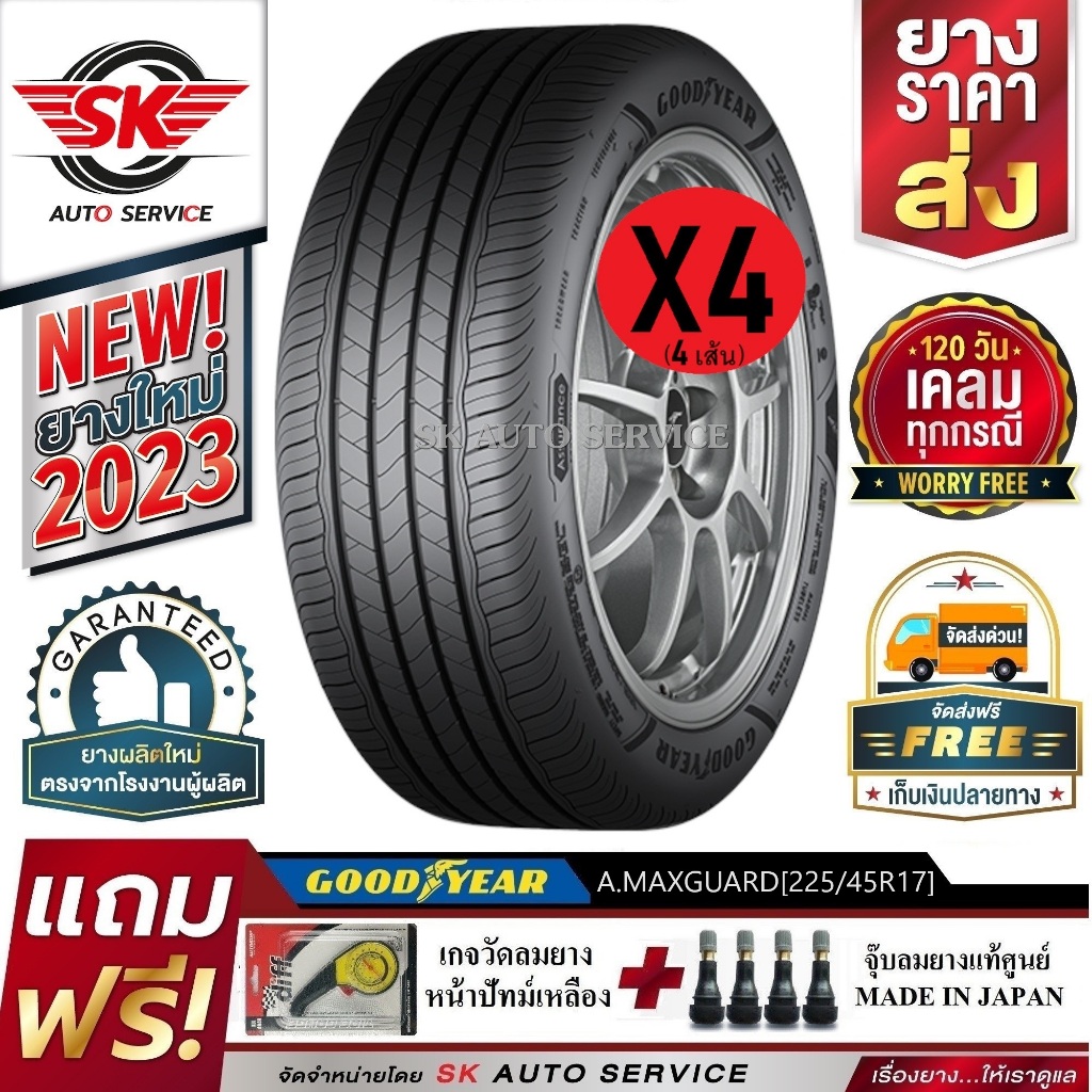 ยางรถยนต์ GOODYEAR 225/45R17 (เก๋งล้อขอบ17) รุ่น ASSURANCE MAXGUARD 4 เส้น (ล๊อตล่าสุด ปี2023)