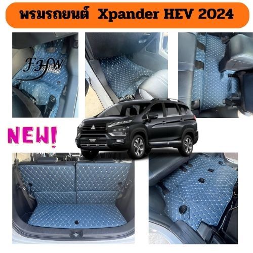 พรมปูพื้นรถยนต์ 6D/7D XPANDER HEV 2024 พรม6D หนานุ่ม เข้ารูป เต็มคัน สั่งตัดตามรุ่นเข้ารูป