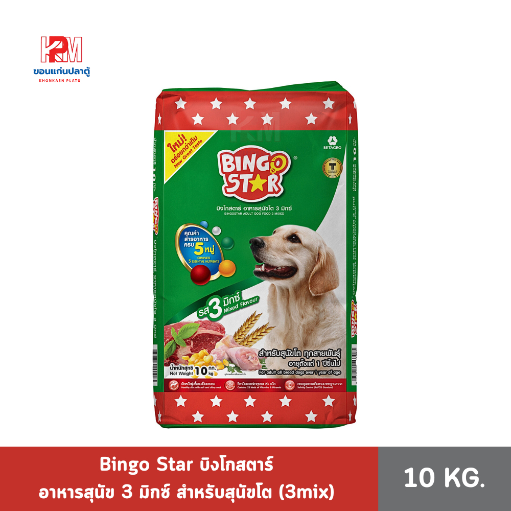 Bingo Star บิงโกสตาร์ รส 3 มิกซ์ สำหรับสุนัขโต (3mix) ขนาด 10 KG.