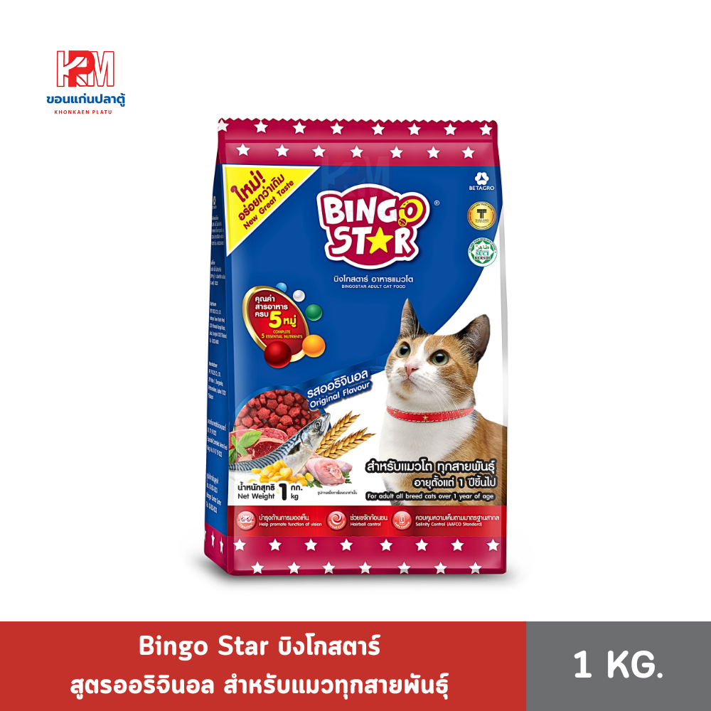 Bingo Star บิงโกสตาร์ สูตรออริจินอล สำหรับแมวทุกสายพันธุ์ ขนาด 1 KG.