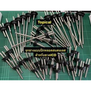 จุกขวด ICD จุกยาง 2-3 ทางแบบปีก พร้อมหลอดแก้ว แบบสั้นสั้น สั้นยาว สั้นสั้นยาว ฝาอลูมิเนียม พลาสติกแบบเจาะรู