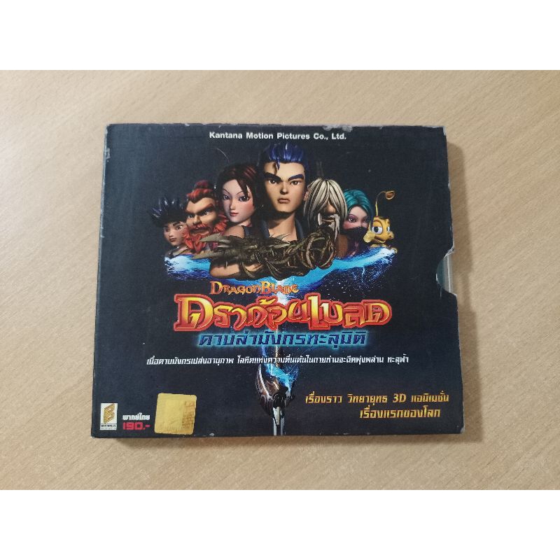 VCD ดราก่อนเบลด ดาบล่ามังกรทะลุมิติ DRAGON BLADE ( พากษ์ไทย )