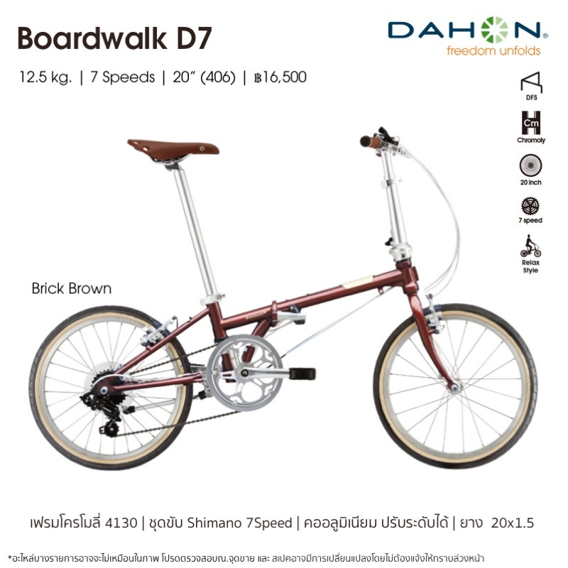 จักรยานพับ Dahon รุ่น Boardwalk D7 folding bike จักรยานพับดาฮอน ดาฮอน
