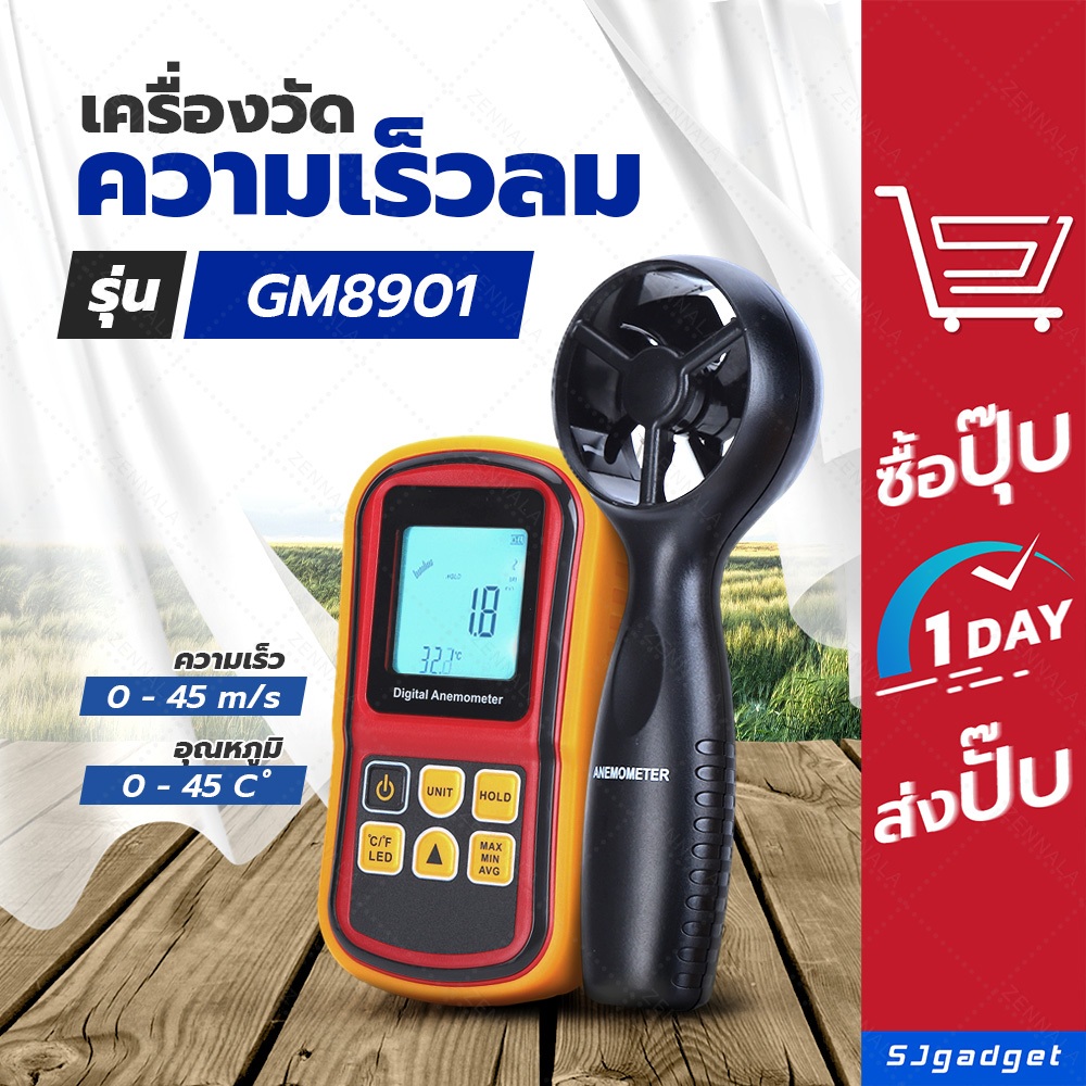 เครื่องวัดความเร็วลม 0-45 m/s (GM8901)
