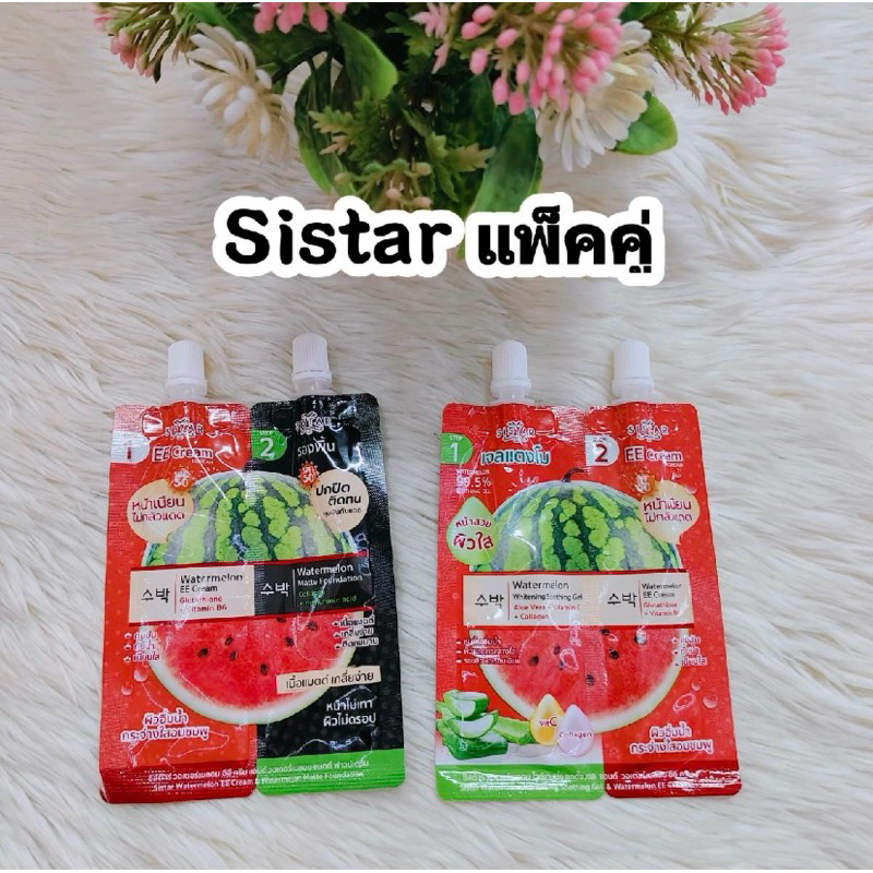 Sistar แพ็คคู่ ครีมซองชิสต้าร์
