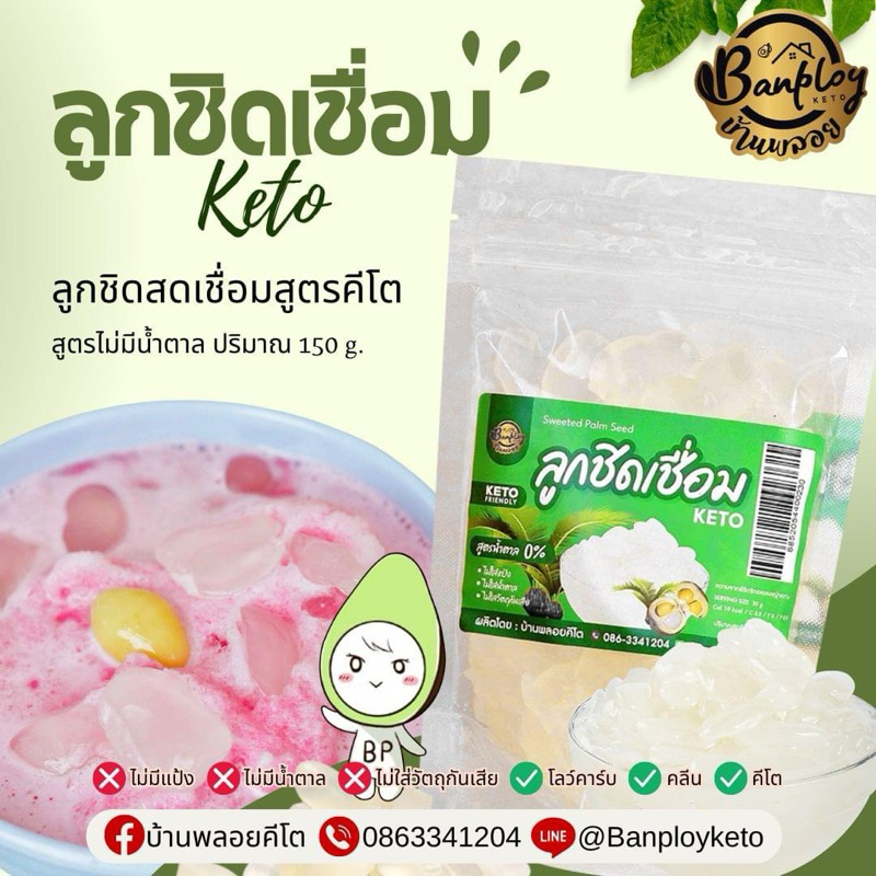 KETO ลูกชิดสดเชื่อมสูตรคีโต สูตรไม่มีน้ำตาล เชื่อมด้วยหญ้าหวาน ฉ่ำมาก