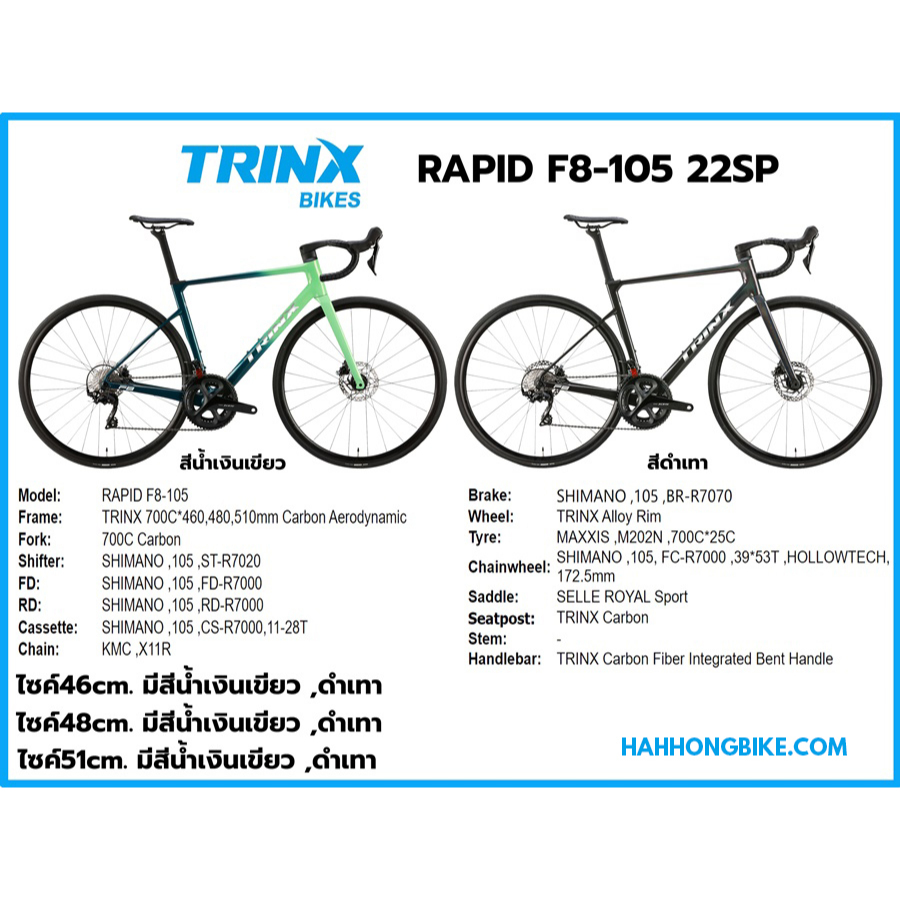 จักรยานเสือหมอบ TRINX รุ่น RAPID F8-105