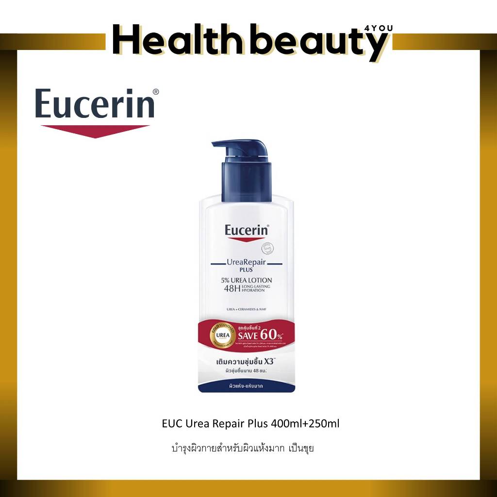 (แพ็คคู่สุดคุ้ม!!) Eucerin Urea Repair Plus 400ml+250ml (มีของแถม)
