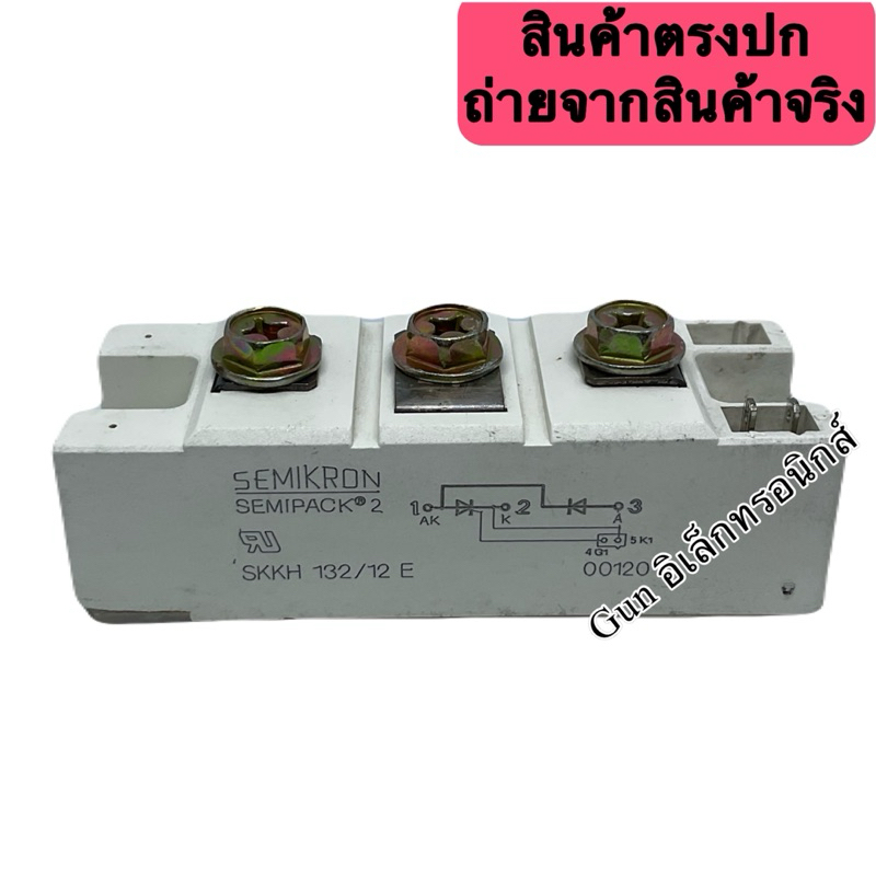 SKKH132/12E Thyristor diode Modules 132A 1200Vโมดูล SKKH 132/12E พร้อมส่ง ออกบิลได้