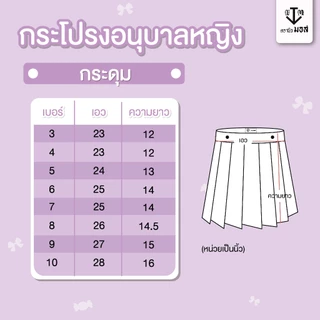 ชุดอนุบาลหญิง คอบัว(เสื้อ+กางกระโปรง) รุ่น4กระดุม สีกรม/สีแดง ตรานิวมอส (newmos) / มีบริการปักชื่อนักเรียน