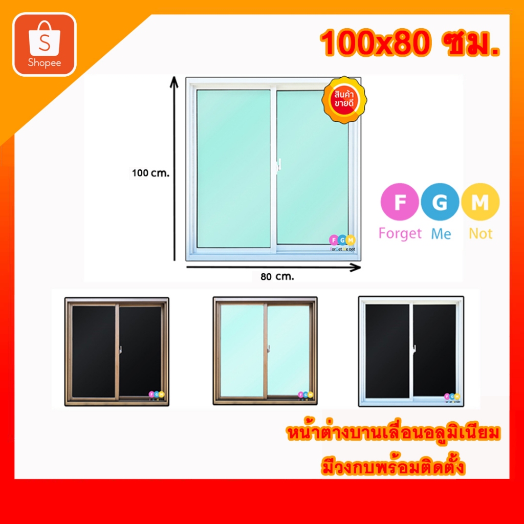 [ส่งฟรี!!] หน้าต่างขนาด 100x80 ซม. หน้าต่างอลูมิเนียม หน้าต่างบานเลื่อน2ช่อง