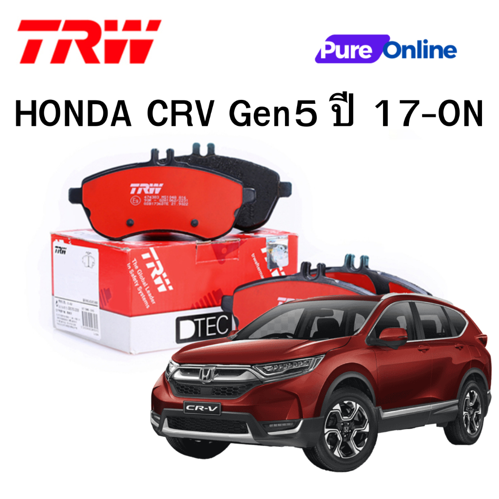 TRW ผ้าเบรค ผ้าเบรก หน้า หลัง  Honda CRV gen5 17-on