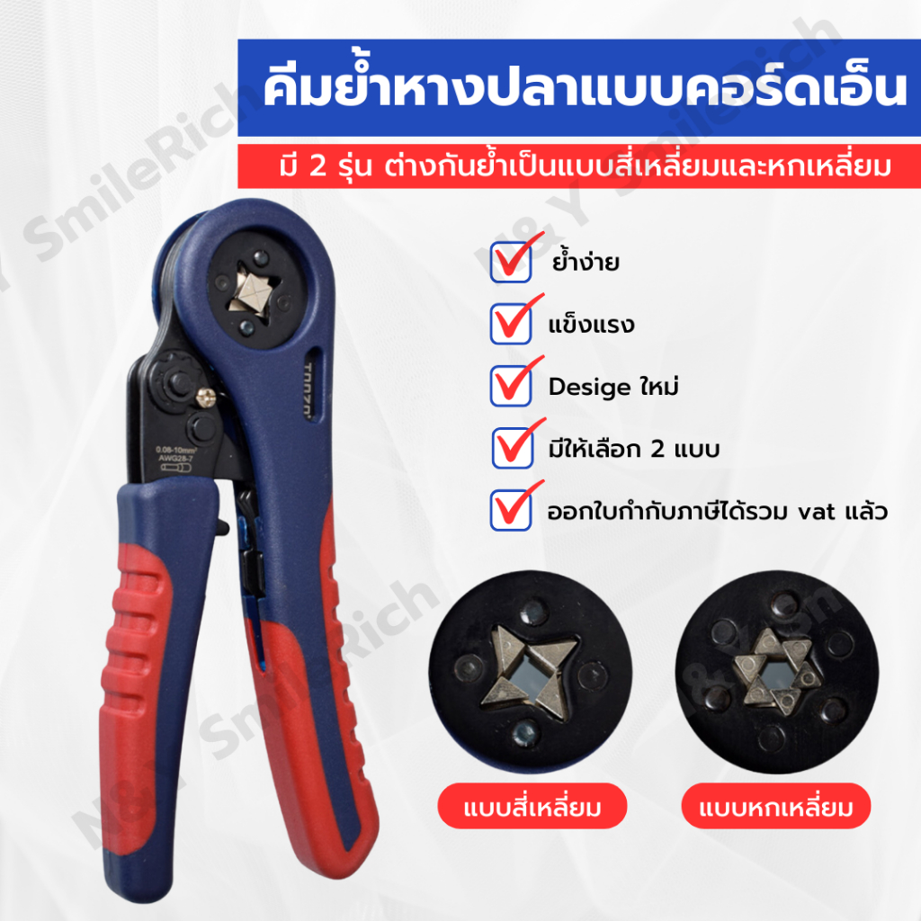(FST) คีมย้ำหางปลาคอร์ดเอ็น ย้ำสายไฟตู้คอนโทรล มี 2 รุ่น ออกแบบใช้แรงน้อย กดได้ง่าย