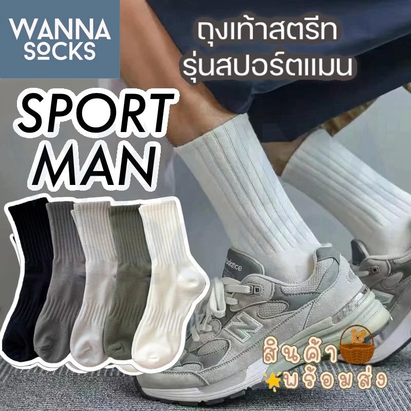 ส่งจากไทย!! ถุงเท้ากีฬา Sport Man สีพื้น ข้อกลาง ถุงเท้าสตรีท ทำจากผ้าฝ้าย A37