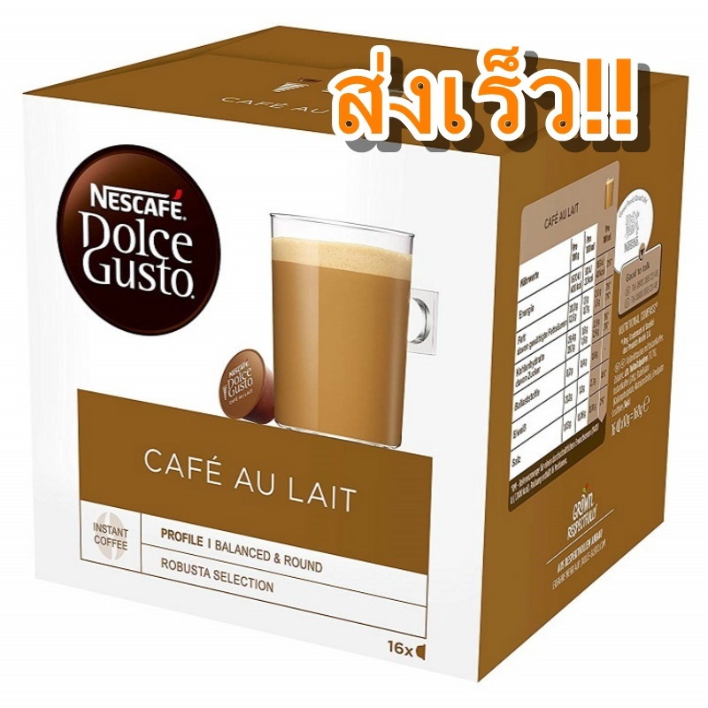 Nescafe Dolce Gusto Cafe Au Lait Coffee Capsule เนสกาแฟ โดลเช่ กุสโต้ กาแฟ แคปซูล