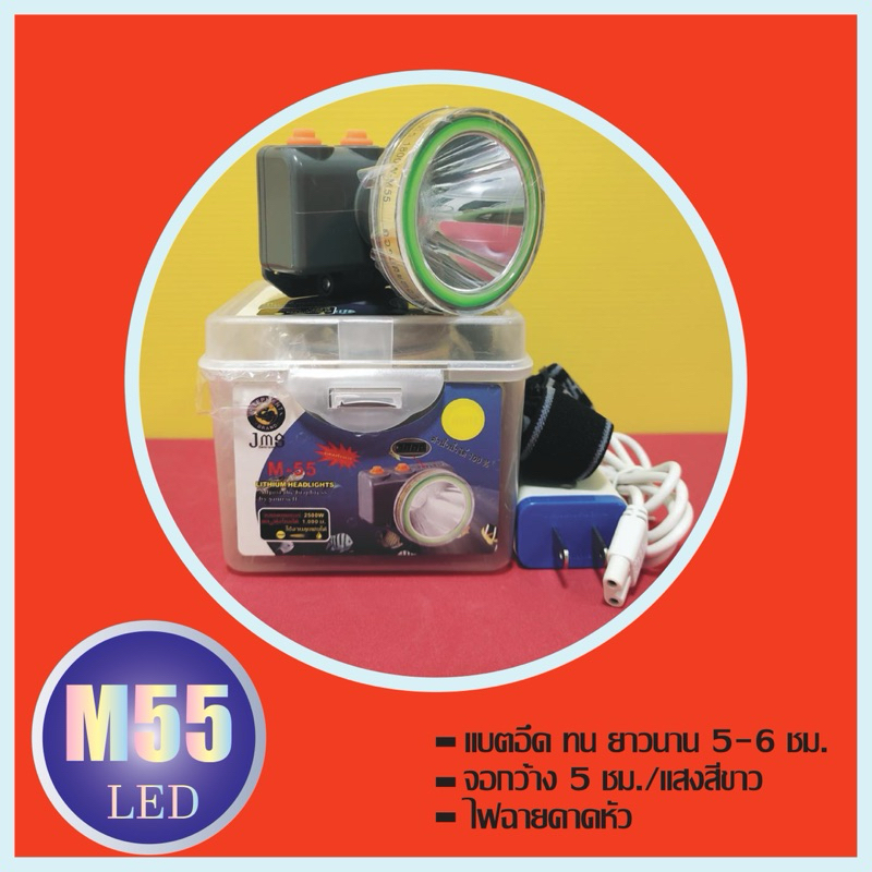 ไฟฉายคาดหัว M55 ไฟฉายคาดหัวคุณภาพ หลอดLED leser ส่องไกล 100-200 เมตร แบตเตอรี่ลอเธียมแท้ 1 ก้อน
